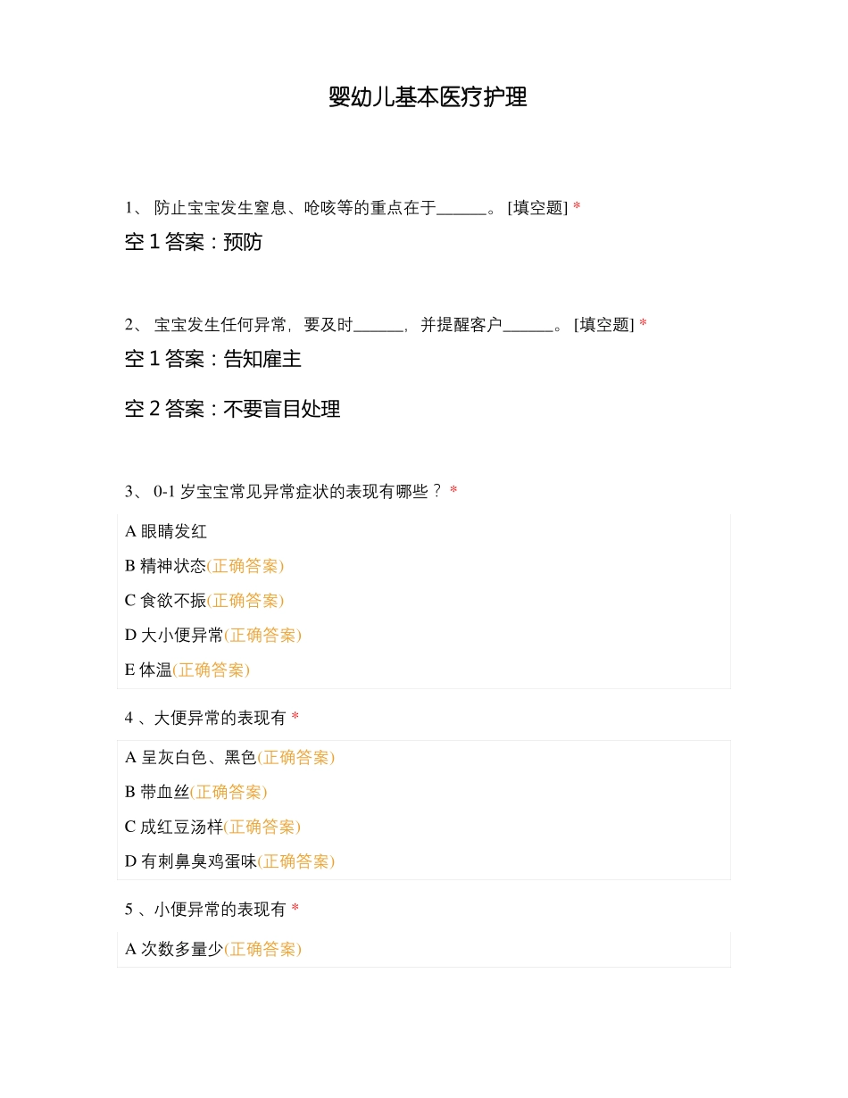 婴幼儿基本医疗护理_第1页