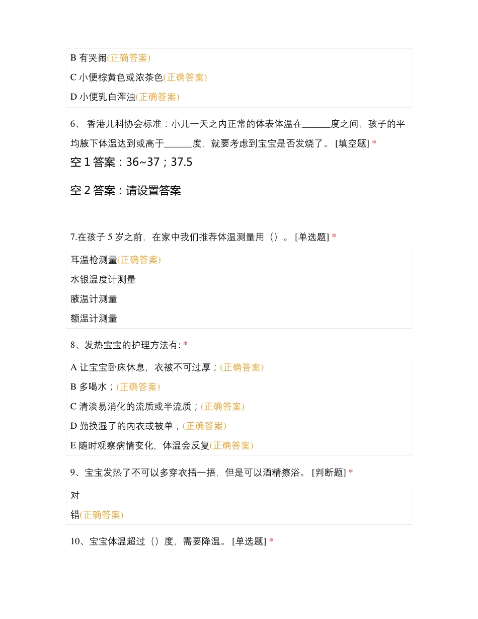 婴幼儿基本医疗护理_第2页