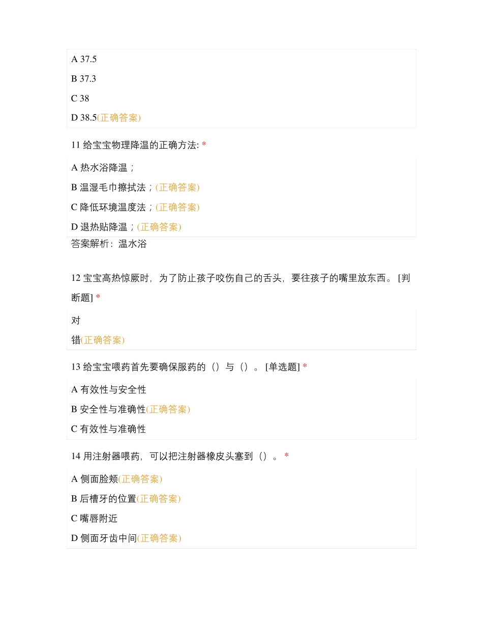 婴幼儿基本医疗护理_第3页