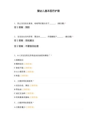 婴幼儿基本医疗护理