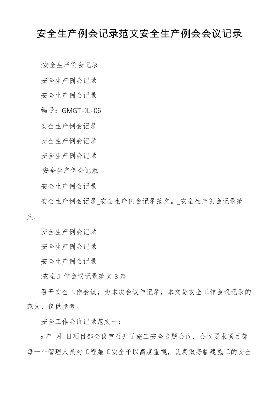 安全生产例会记录范文安全生产例会会议记录_第1页