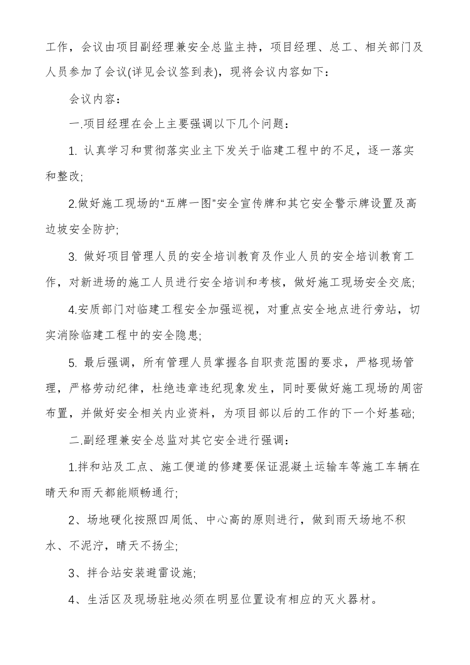 安全生产例会记录范文安全生产例会会议记录_第2页