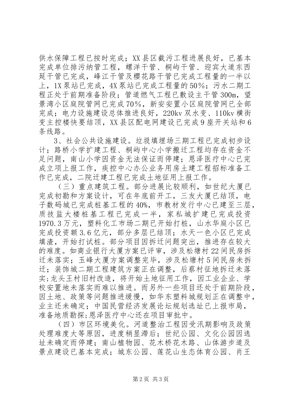 都市路桥建设工作情况汇报_第2页