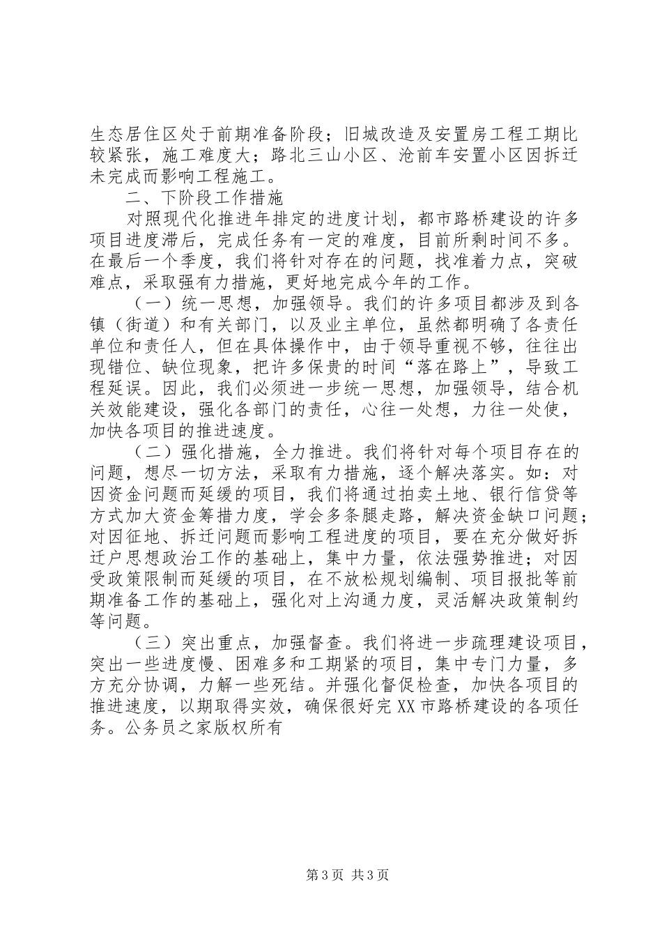 都市路桥建设工作情况汇报_第3页