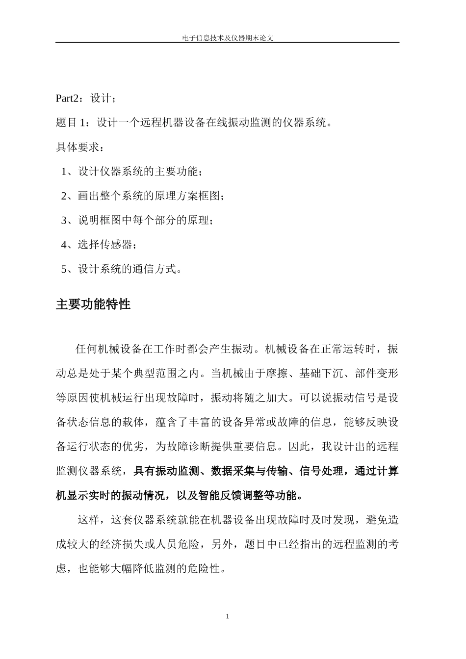 电子信息技术及仪器_第2页