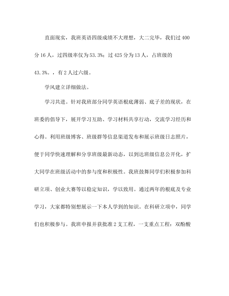 优良学风班创建工作参考总结（通用）_第2页