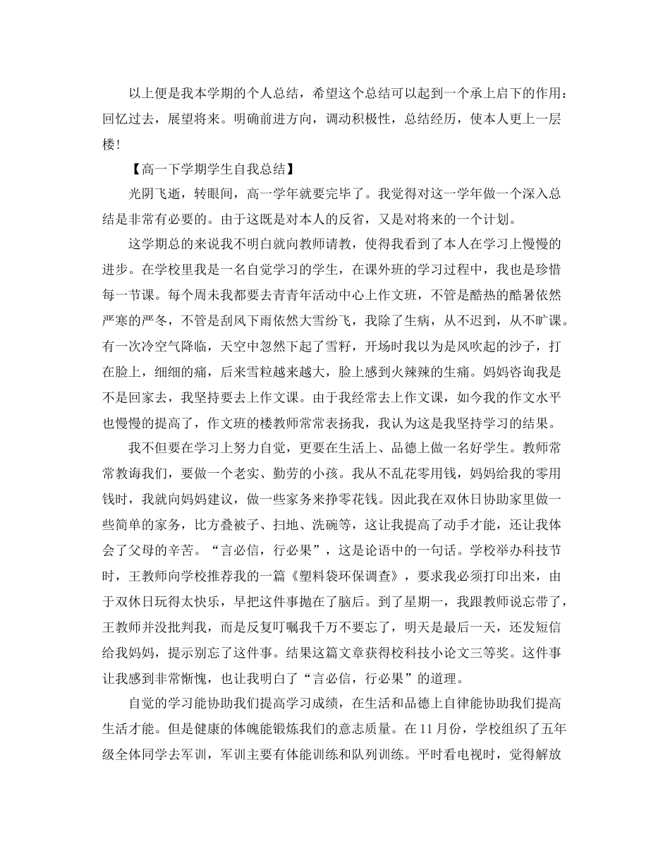 高一下学期自我参考总结范文（通用）_第2页