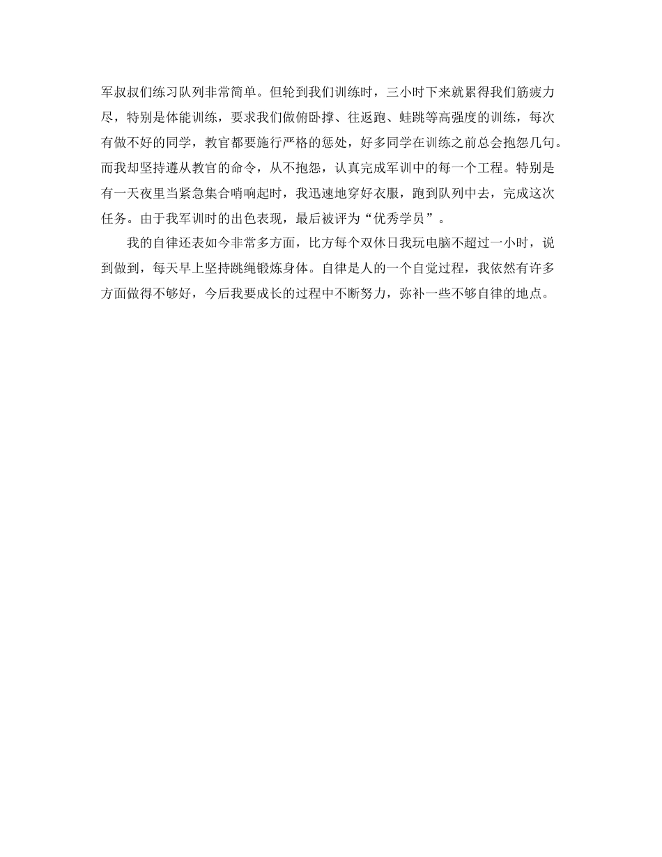 高一下学期自我参考总结范文（通用）_第3页