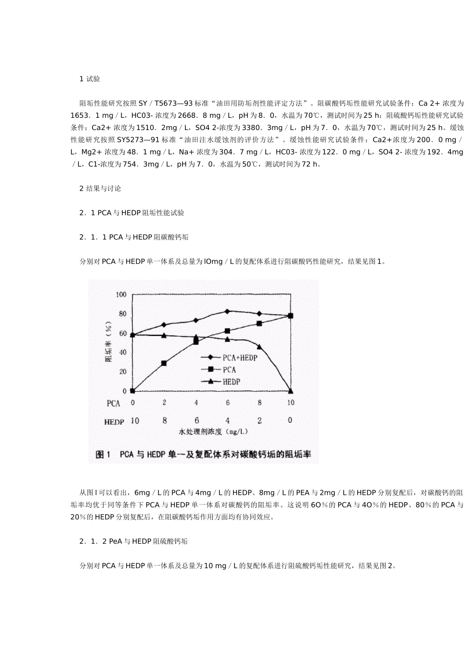 阳离子聚丙烯酰胺絮凝剂的研制_第3页