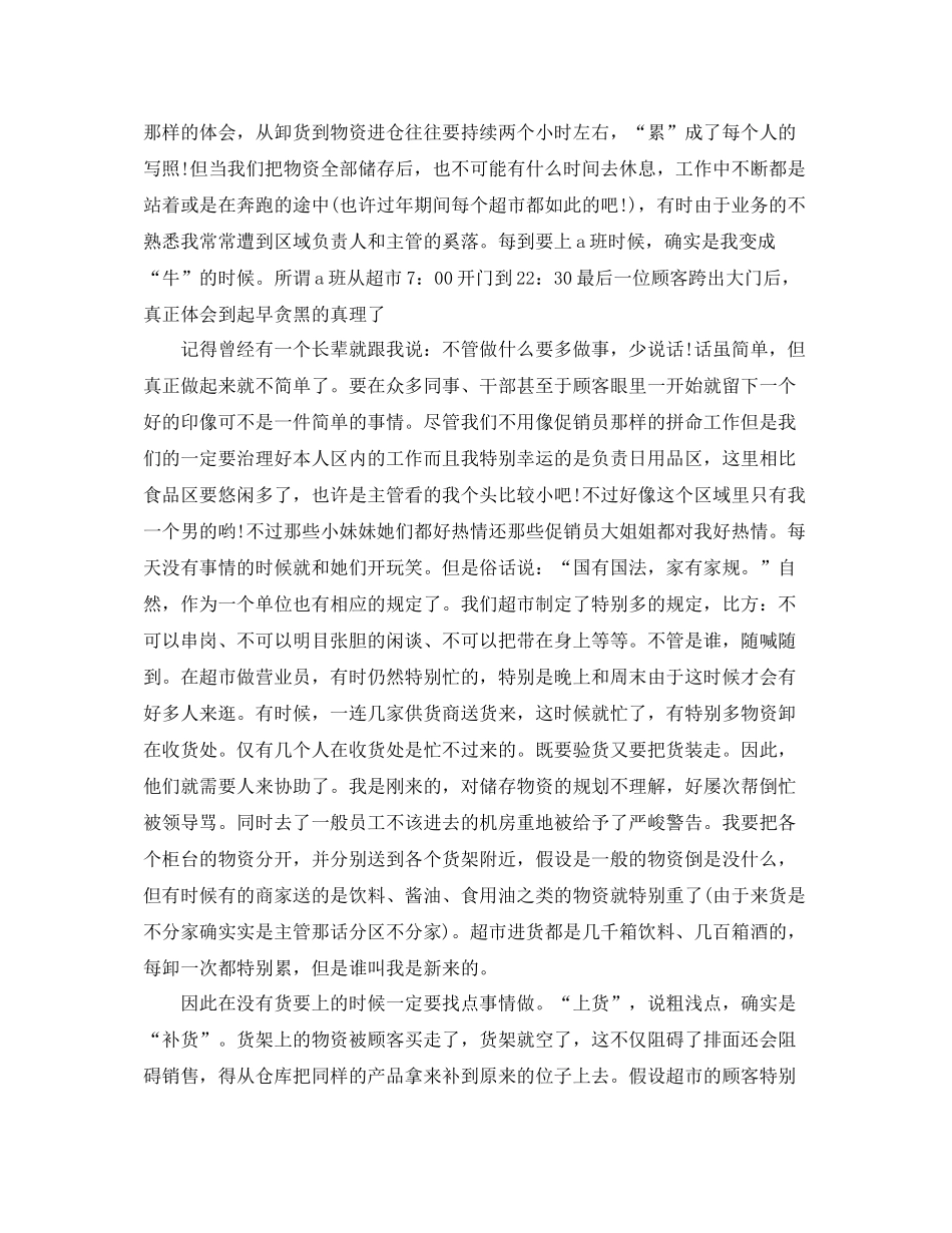 大二社会实践参考总结报告（通用）_第2页