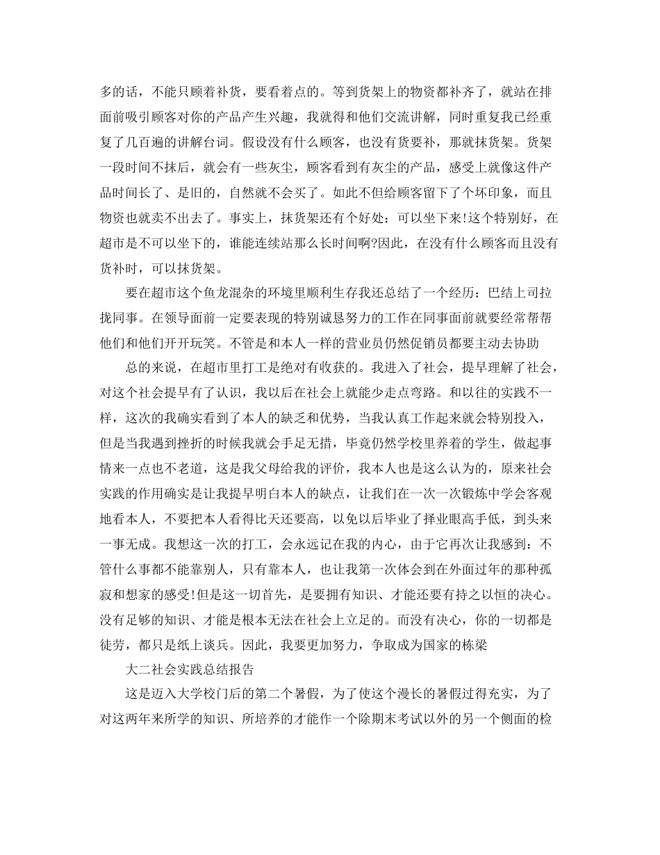 大二社会实践参考总结报告（通用）_第3页