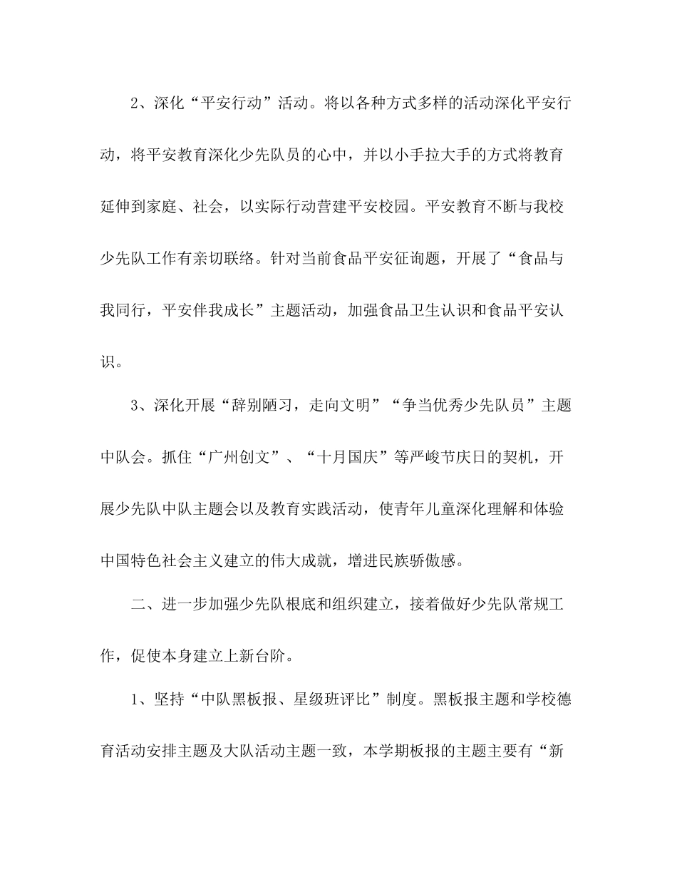2021年学年第一学期少先队工作参考总结范文3_第2页