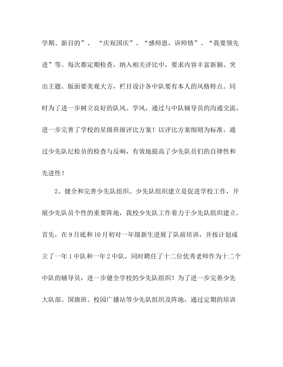 2021年学年第一学期少先队工作参考总结范文3_第3页