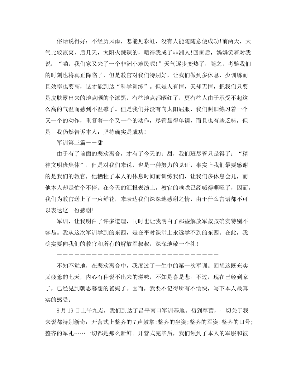 初一军训参考总结字范文_第2页