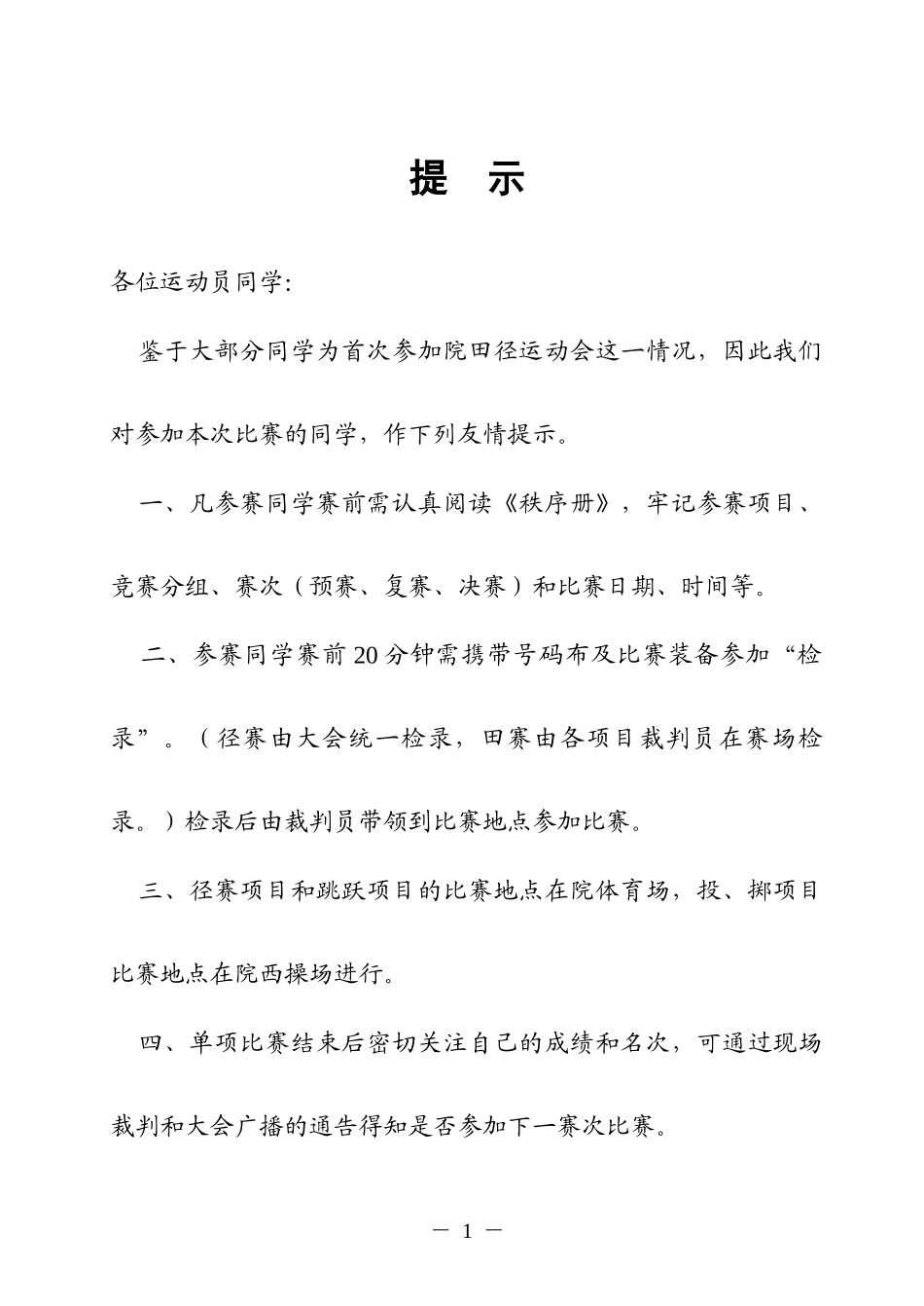 淮安信息职业技术学院第二十九届田径运动会_第2页