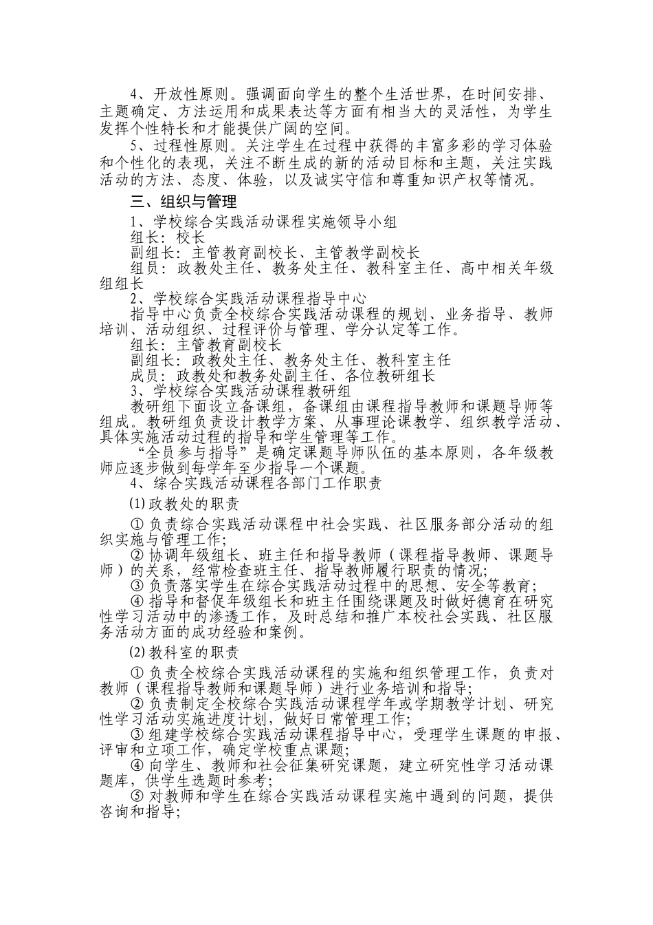 阳江市高中学校综合实践活动课程实施参考方案_第2页