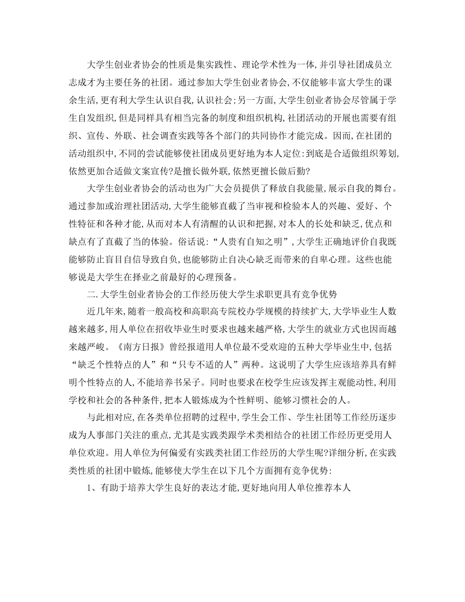 2021年度工作参考总结社团年度工作参考总结_第2页