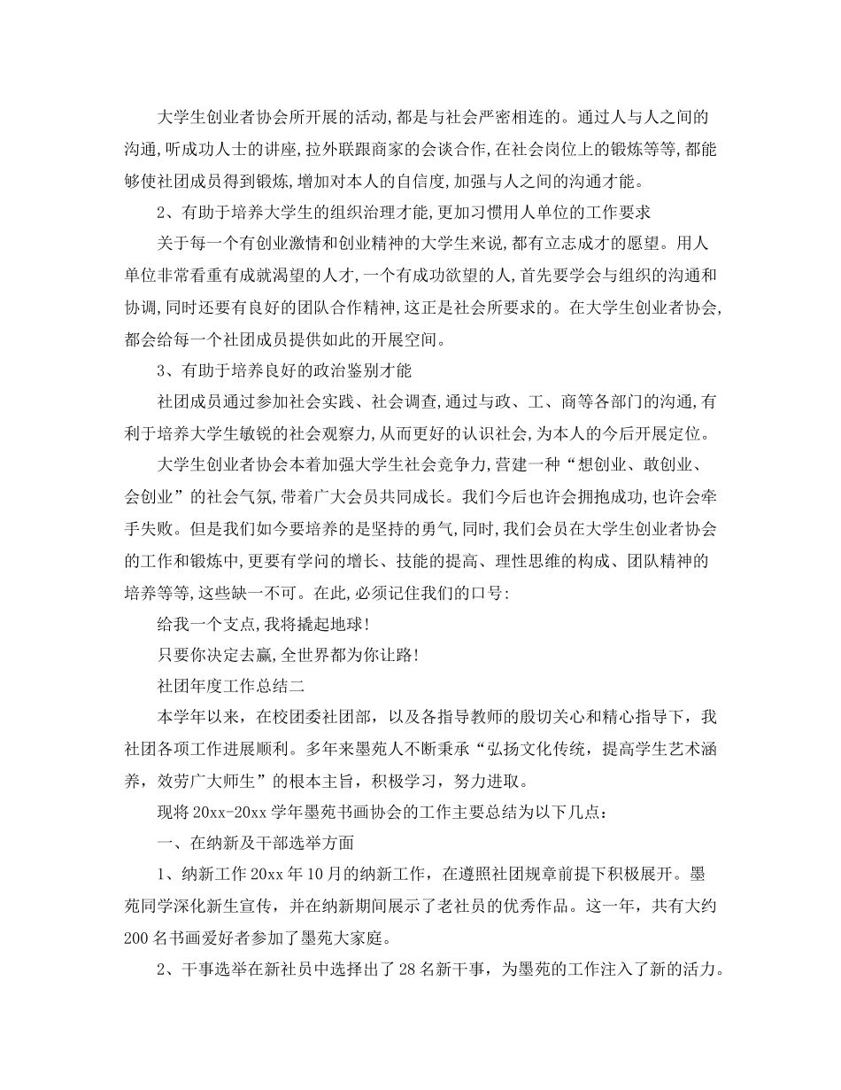 2021年度工作参考总结社团年度工作参考总结_第3页