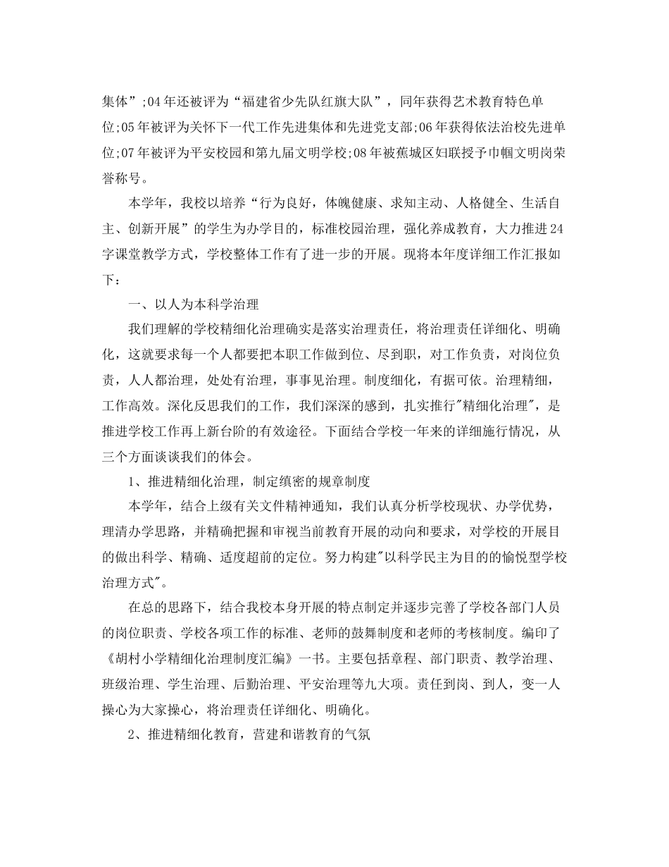 2021年度工作参考总结学校领导年度考核表个人参考总结_第3页