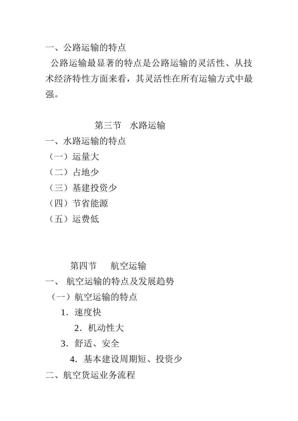 交通运输方式及其业务流程_第2页