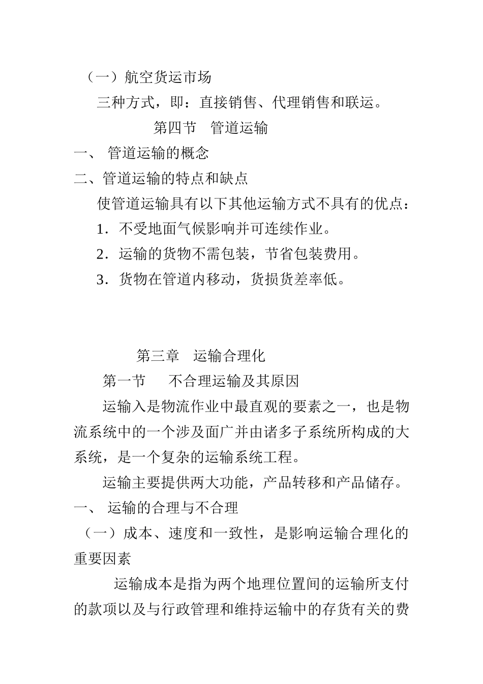 交通运输方式及其业务流程_第3页