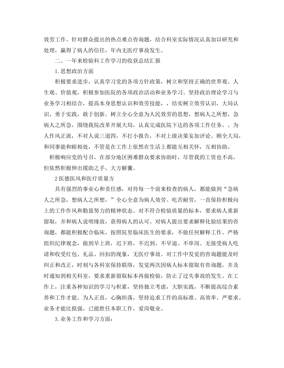 2021年度工作参考总结检验科年度的工作参考总结_第2页