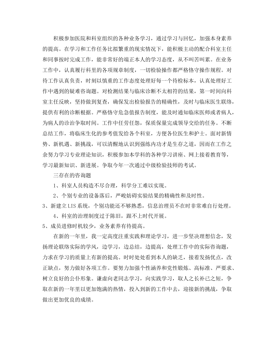 2021年度工作参考总结检验科年度的工作参考总结_第3页