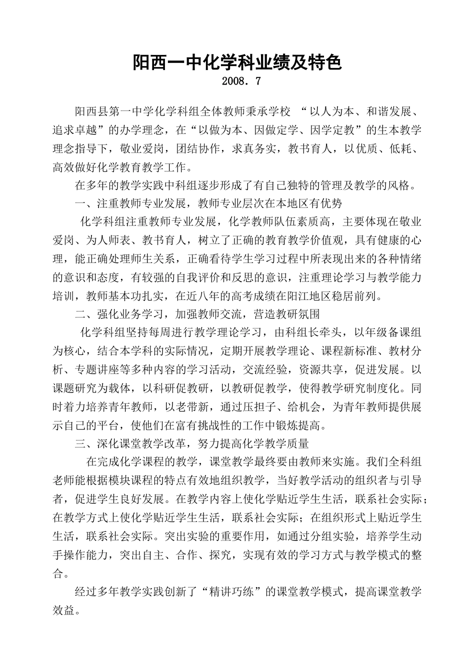 阳西一中化学科业绩及特色1-②_第1页