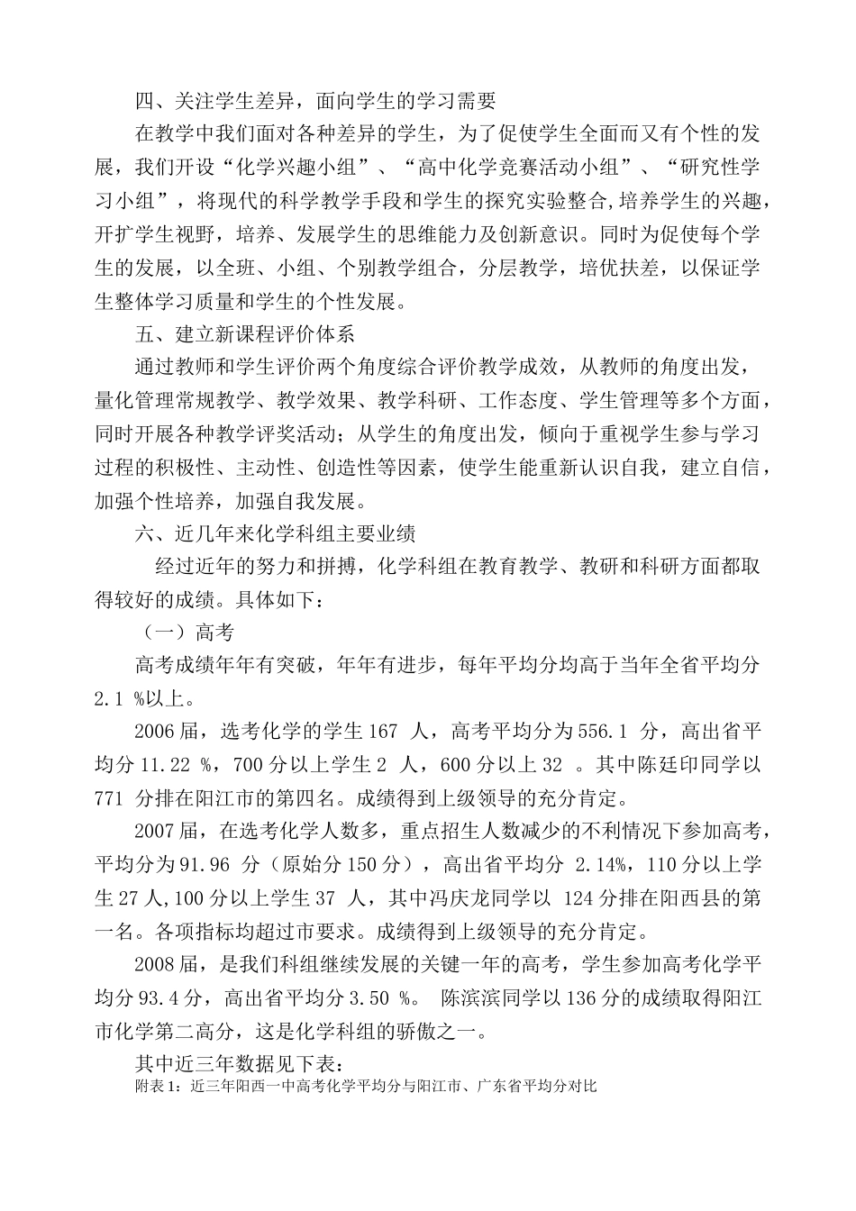 阳西一中化学科业绩及特色1-②_第2页