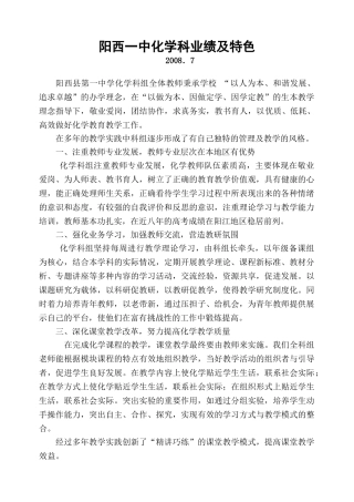 阳西一中化学科业绩及特色1-②