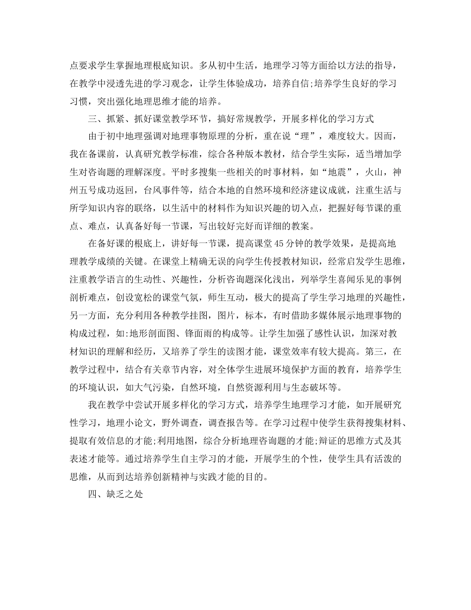 2021年度工作参考总结初中地理教师年度考核参考总结_第2页