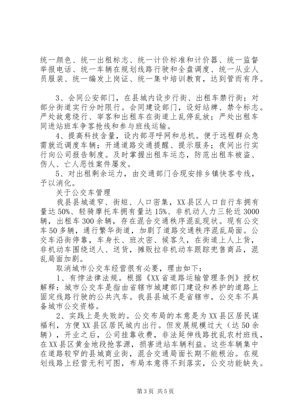 道路运输工作汇报_第3页