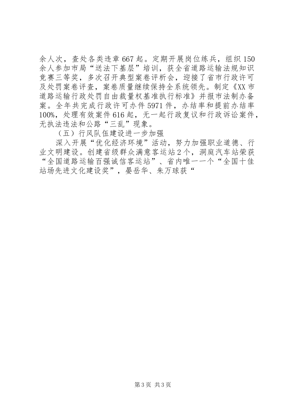 道路运输工作报告_第3页