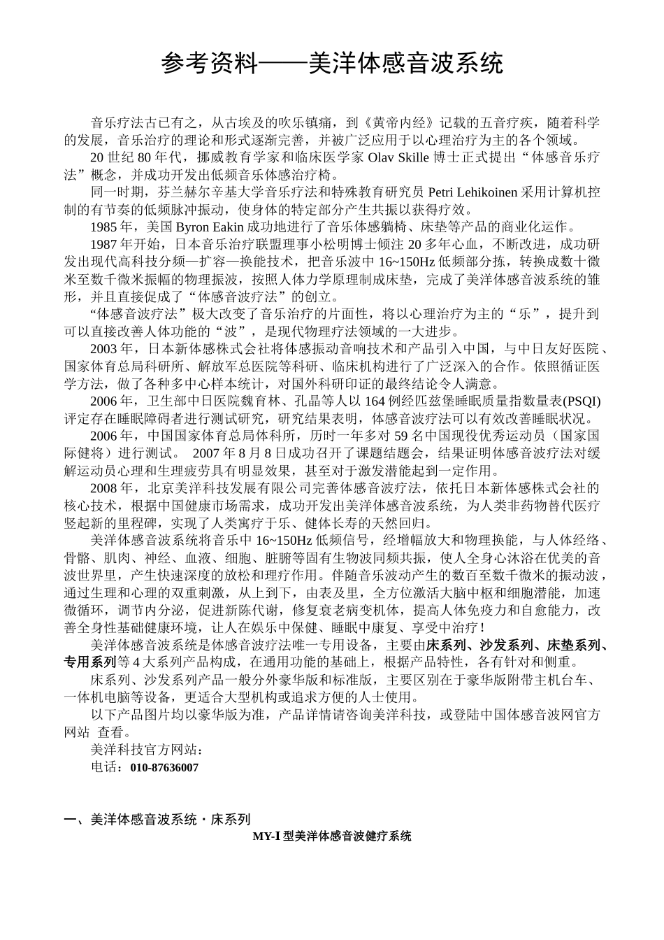 美洋体感音波系统介绍_第1页