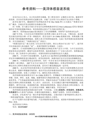 美洋体感音波系统介绍