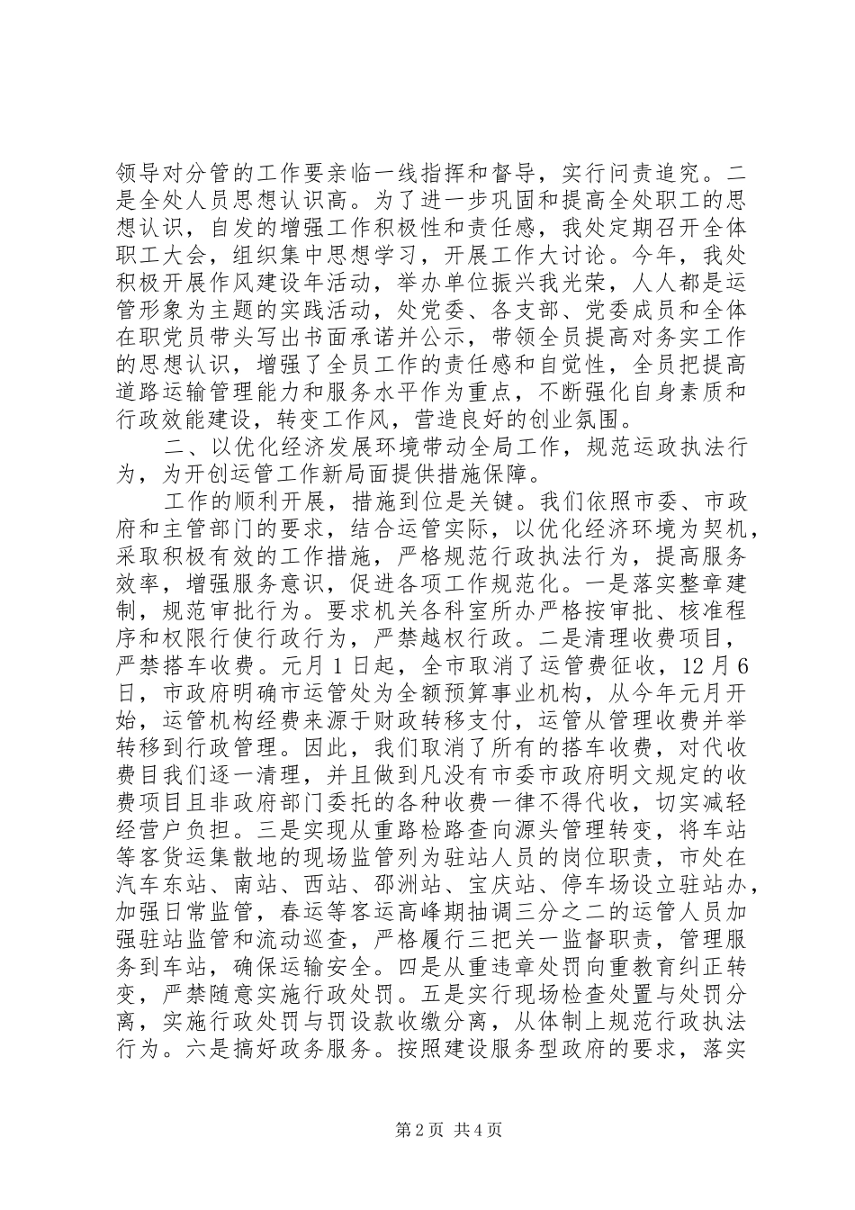 道路运输管理处工作报告_第2页