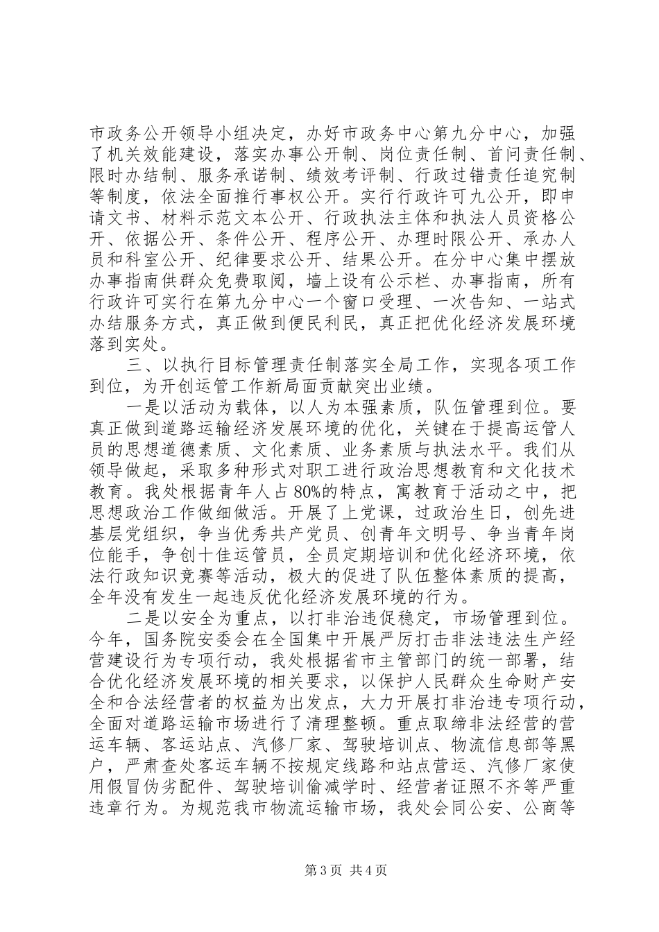 道路运输管理处工作报告_第3页