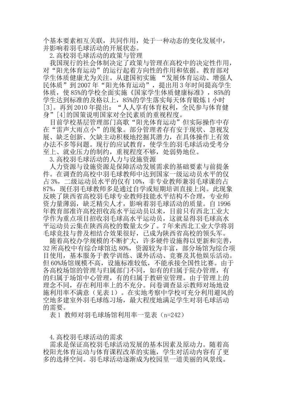 阳光体育背景下高校羽毛球活动现状与瓶颈_第2页