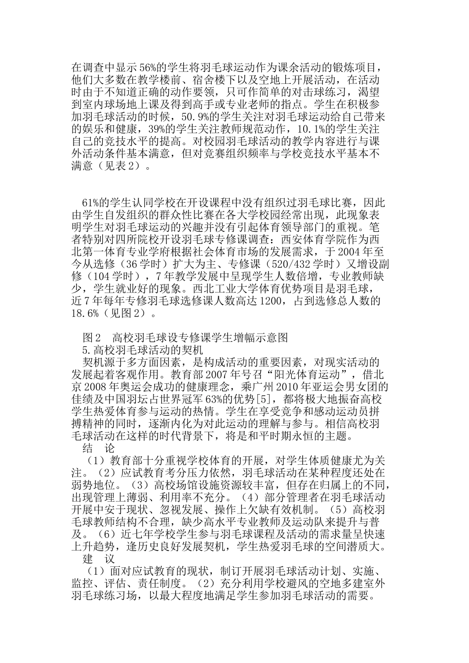 阳光体育背景下高校羽毛球活动现状与瓶颈_第3页