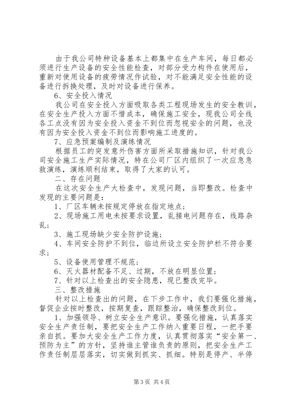 道路运输企业自查报告_第3页