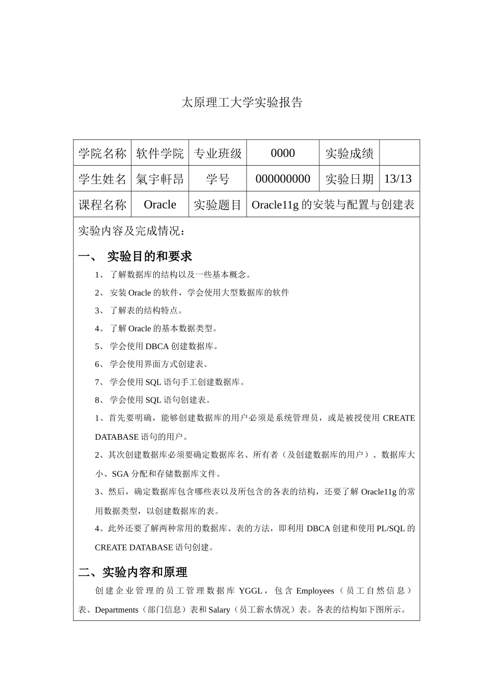 太原理工大学Oracle实验报告_第2页