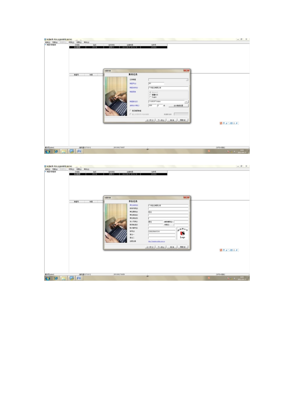 供应链管理实训报告_第2页
