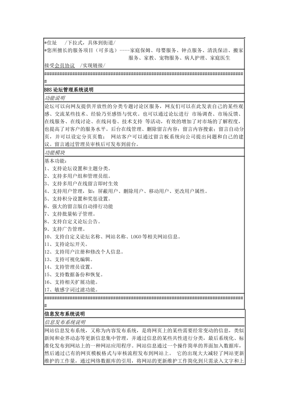 家政网网站功能模块策划书范本_第2页