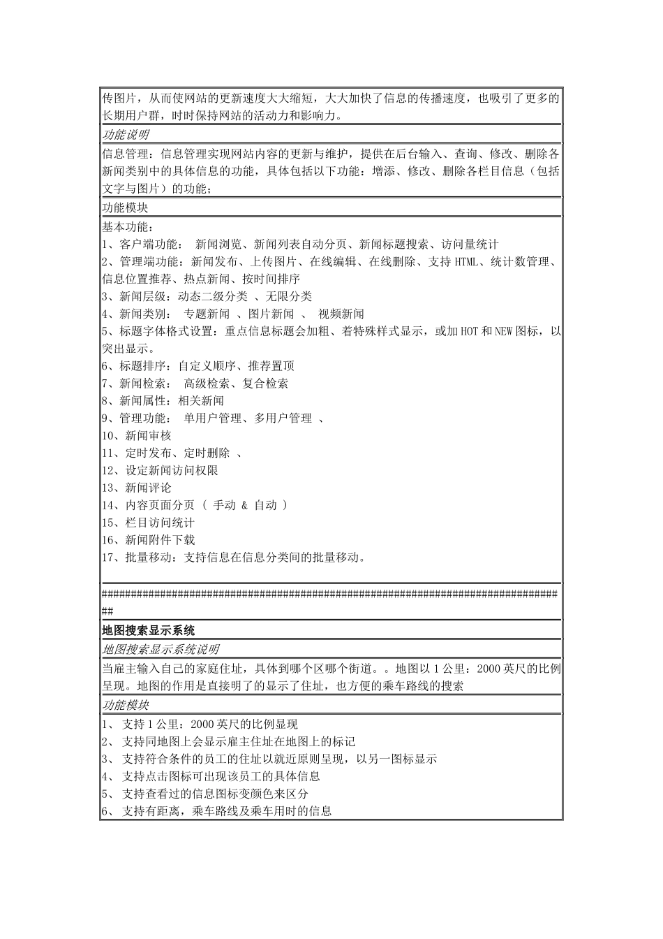家政网网站功能模块策划书范本_第3页