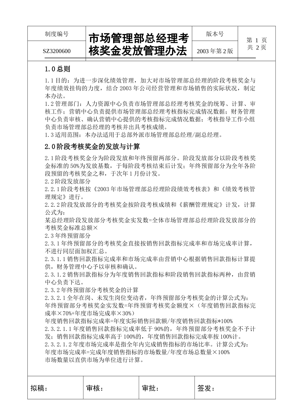 GE产品项目业务流程培训(ppt 37页)3_第1页