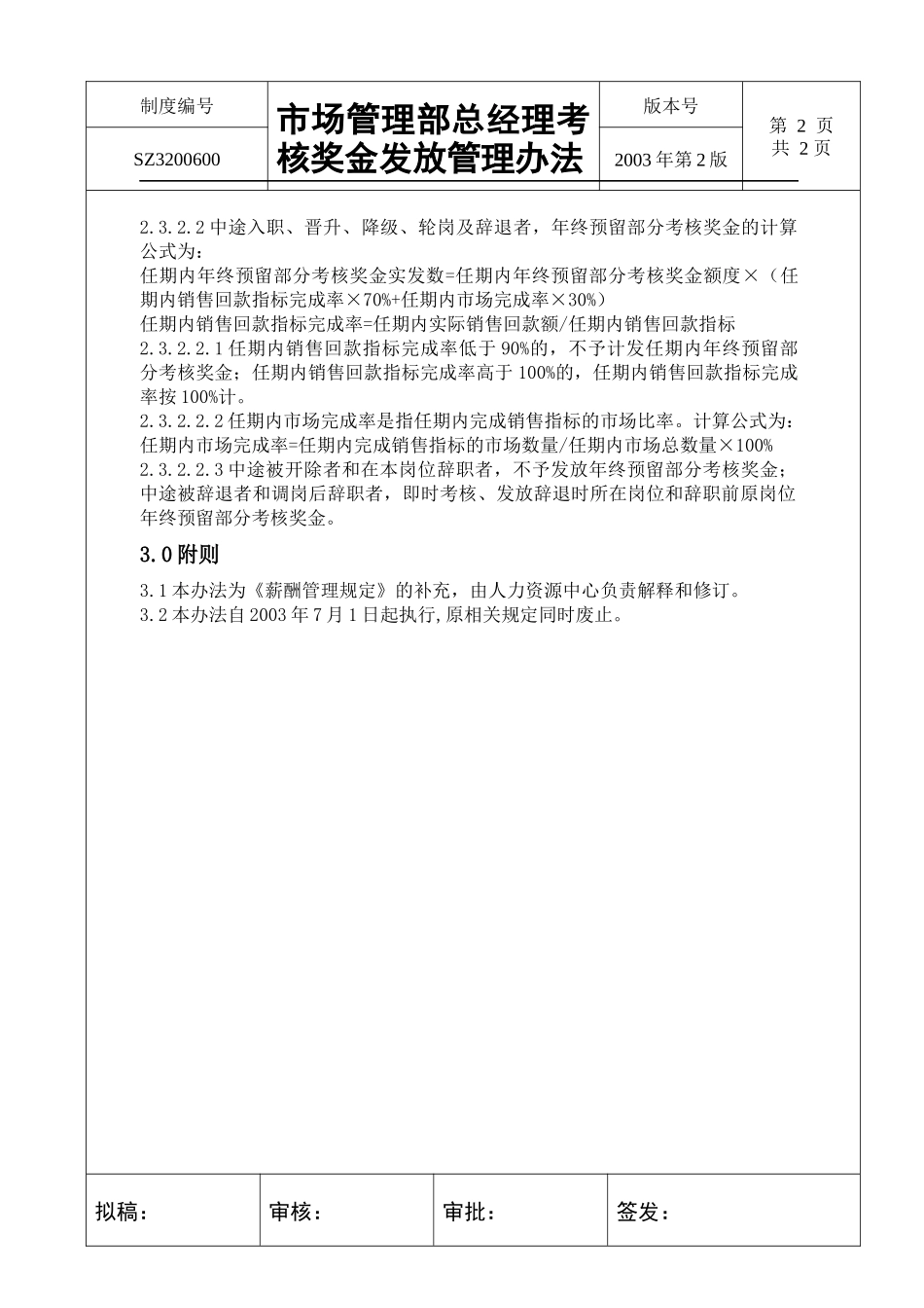 GE产品项目业务流程培训(ppt 37页)3_第2页