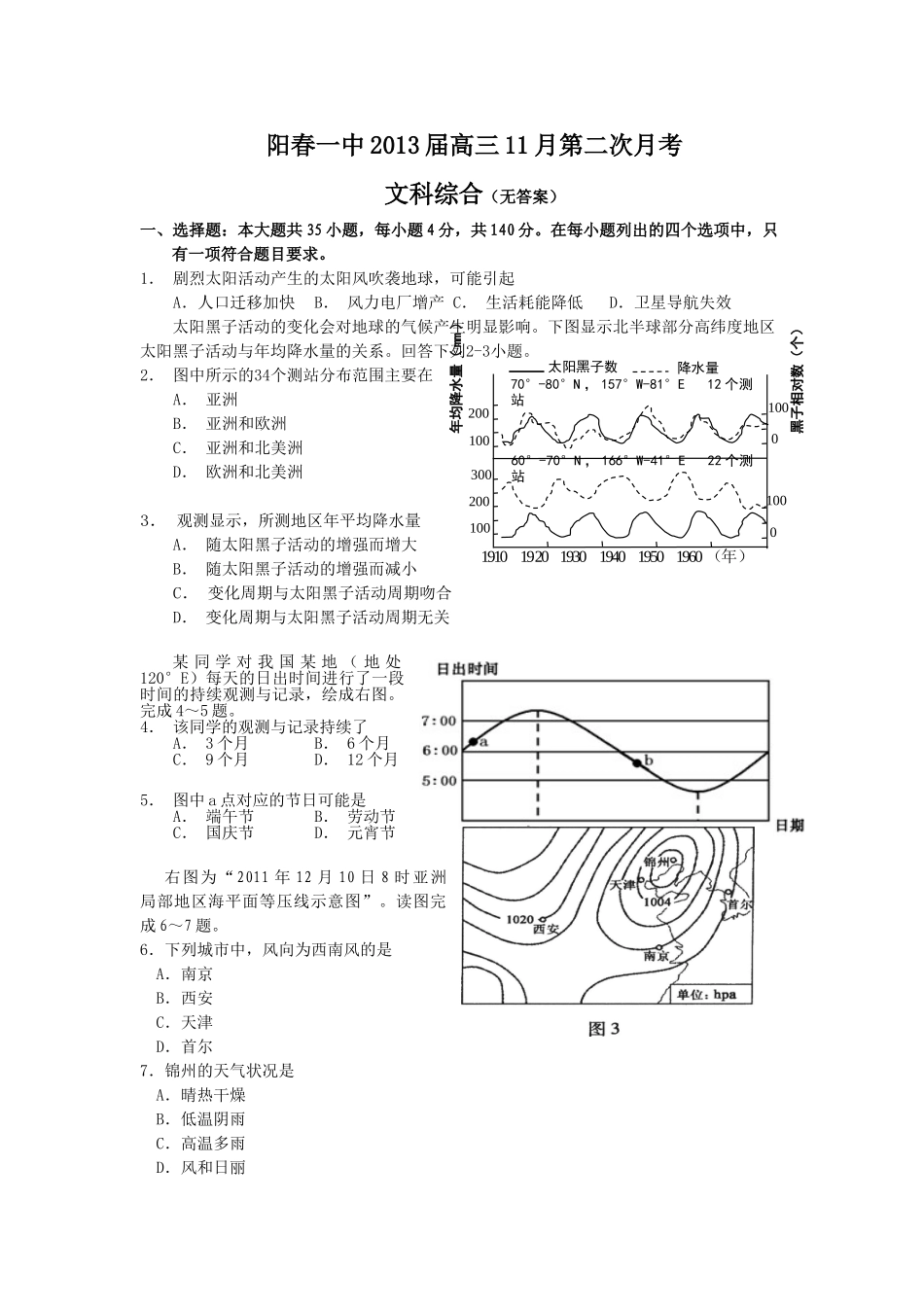阳春一中2013届高三11月第二次月考(文综)_第1页