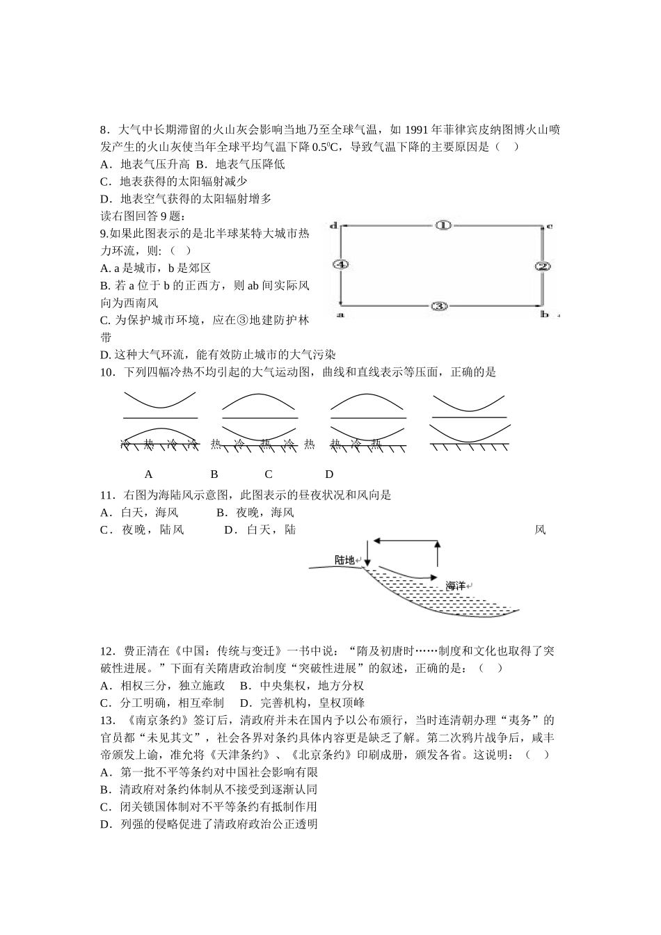 阳春一中2013届高三11月第二次月考(文综)_第2页
