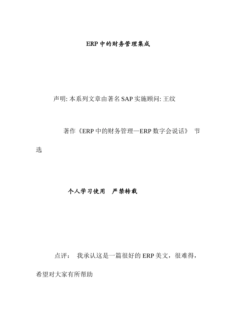 ERP中的财务管理集成_第1页