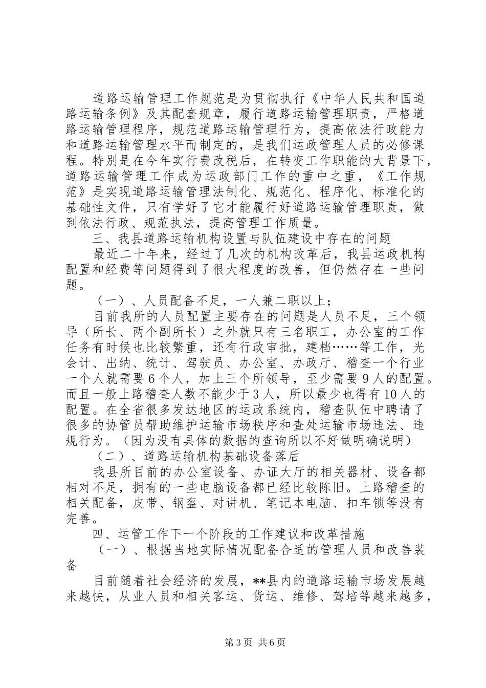 道路运输业发展现状调研报告模板_第3页